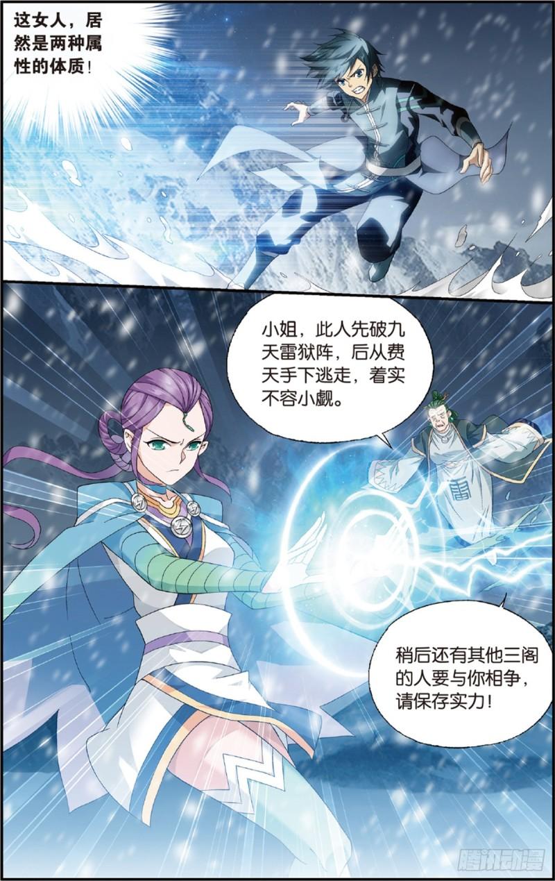 斗破苍穹漫画,第232回 倩影2图