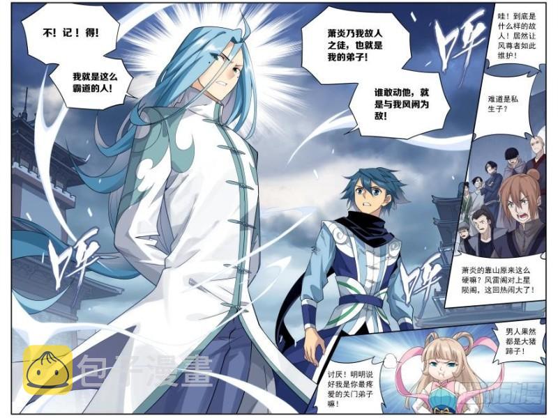 斗破苍穹漫画,第239回 霸道的风尊者（下）2图
