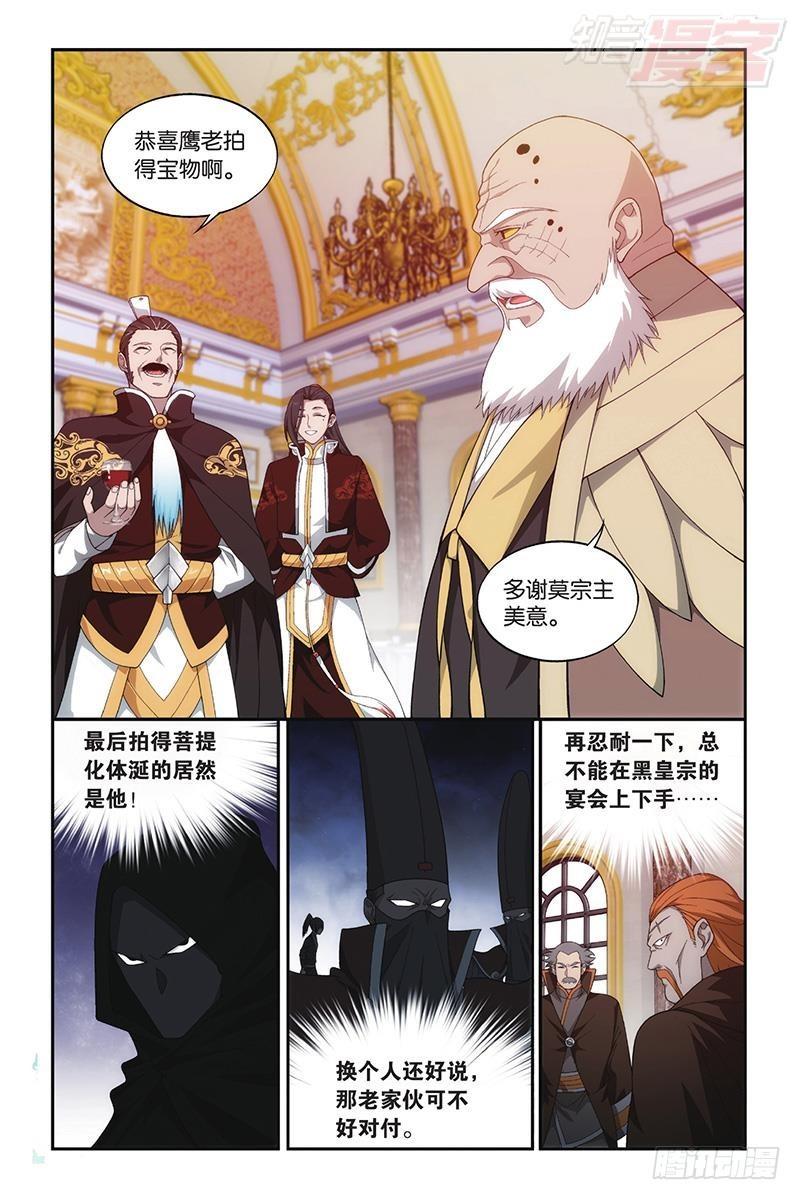 斗破苍穹漫画,第197回 鸿门宴1图