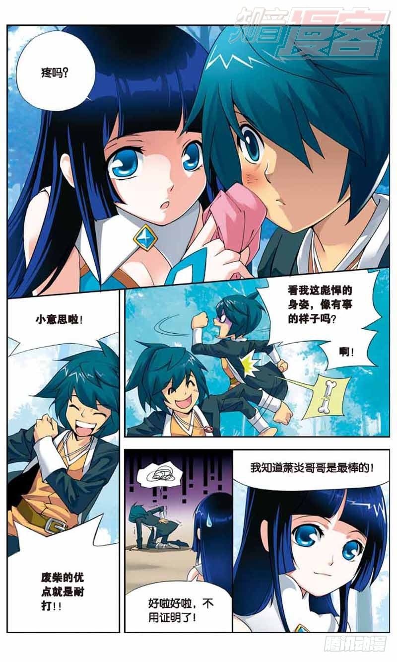 斗破苍穹漫画,012图