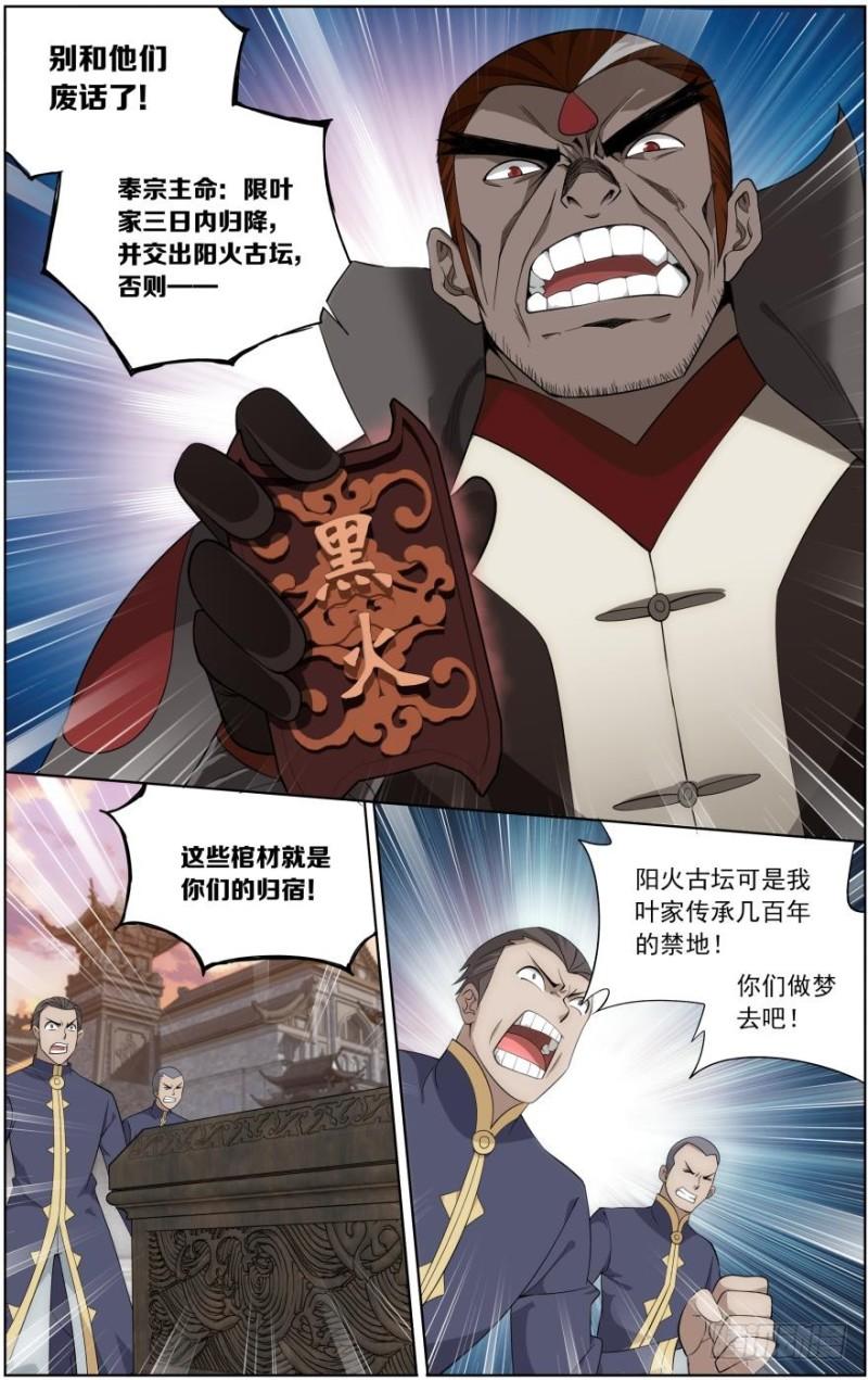 斗破苍穹漫画,第254回 破龙诀（下）2图