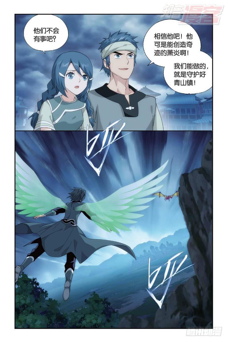 斗破苍穹漫画,第175回 帝国的危机2图