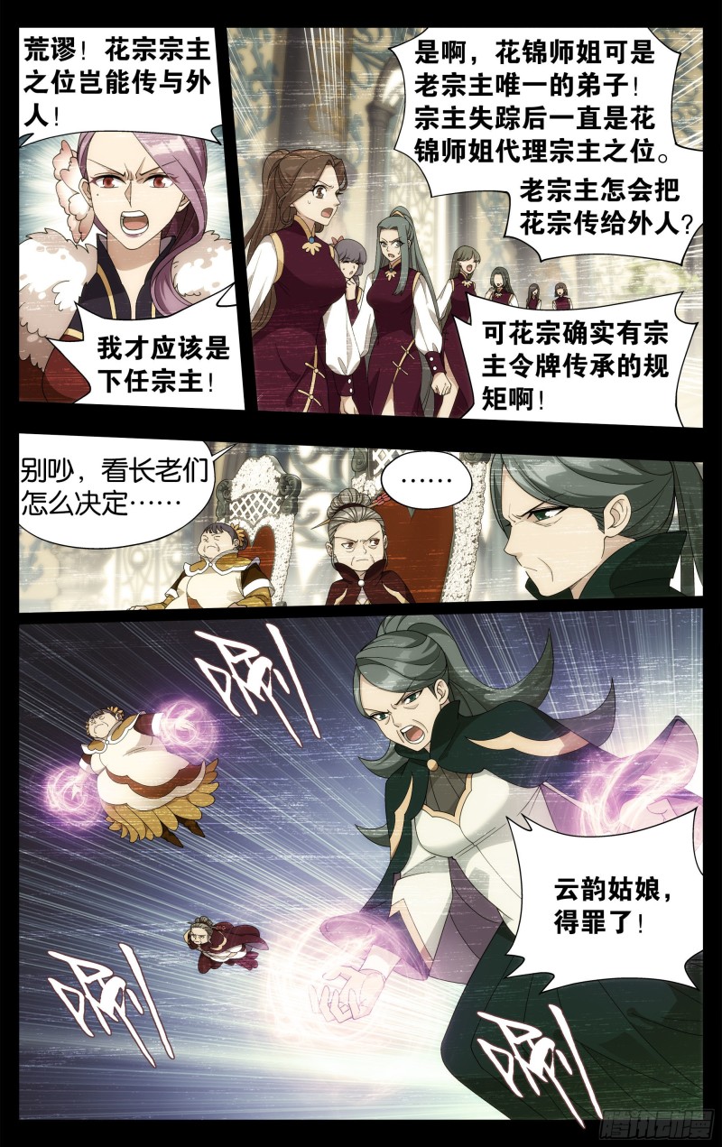 斗破苍穹漫画,326回 花宗的委托1图