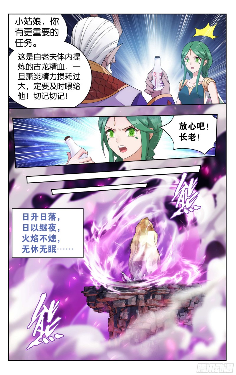 斗破苍穹漫画,332回 四方龙族2图