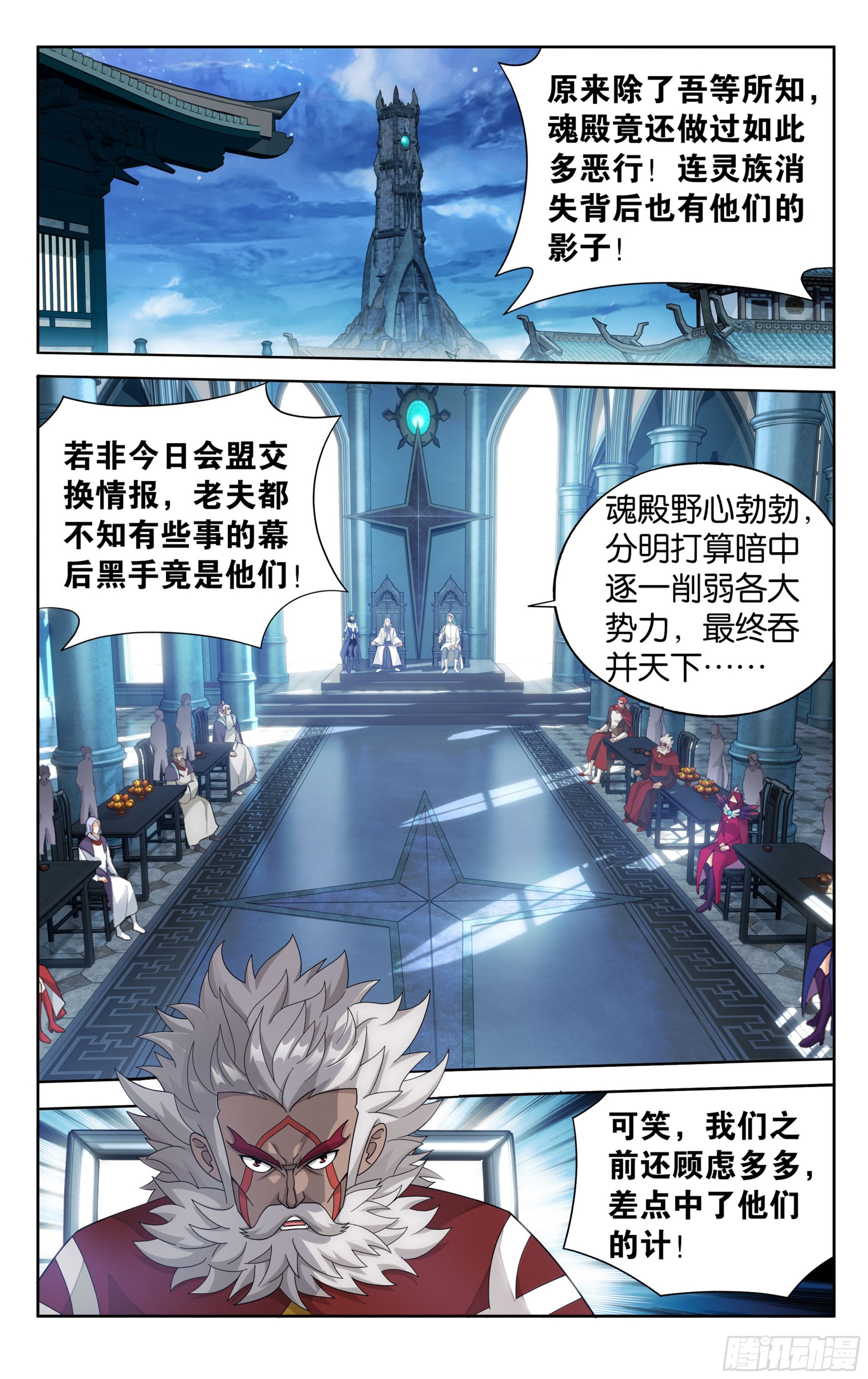 斗破苍穹漫画,第385回 天府联盟2图