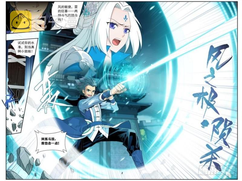 斗破苍穹年番动漫在线观看完整版漫画,第240回 凤骨龙姿（上）1图
