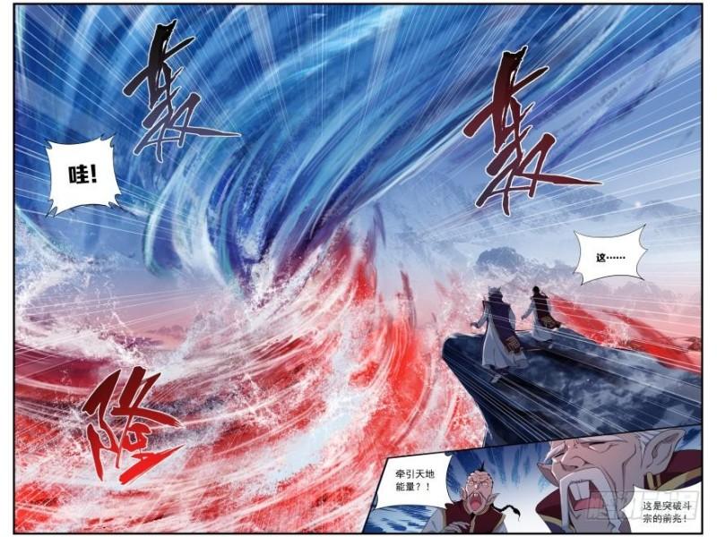 斗破苍穹漫画,第236回 晋级斗宗（上）1图