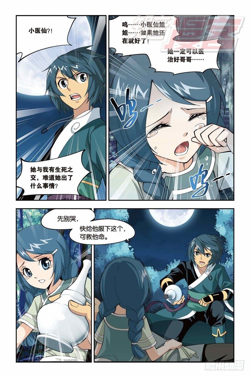 斗破苍穹漫画,312图