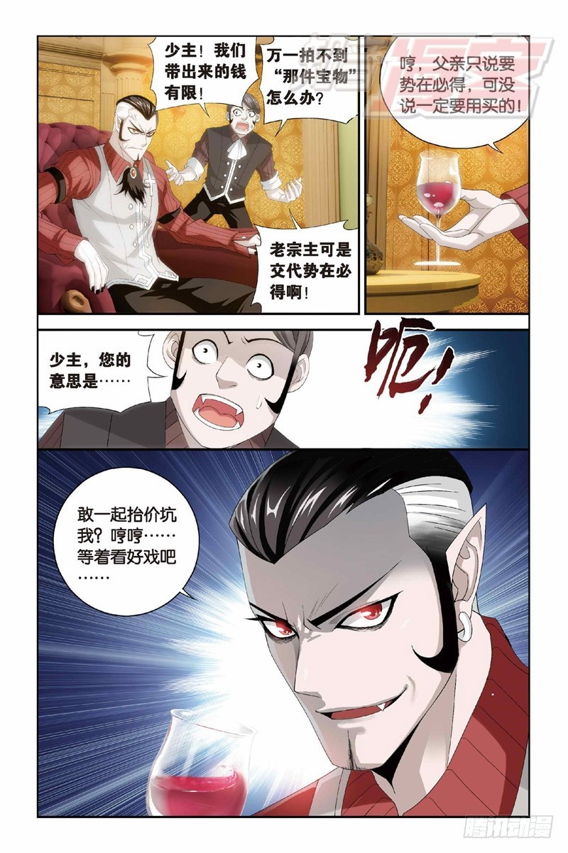 斗破苍穹年番动漫在线观看完整版漫画,101（上）1图