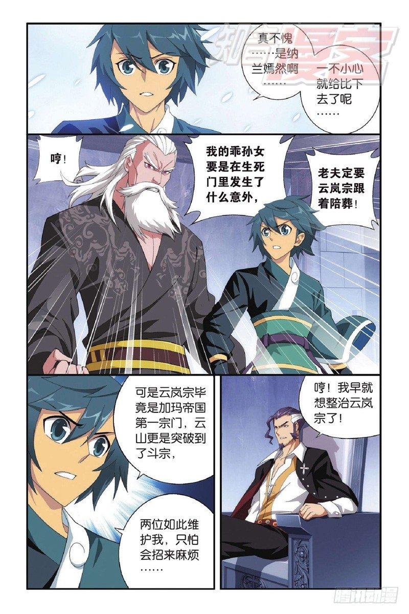 斗破苍穹漫画,97（上）1图