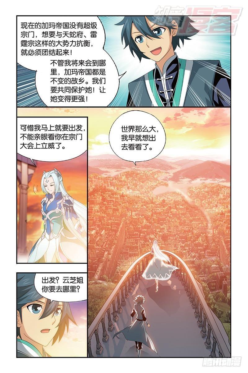 斗破苍穹漫画,第172回 长亭短亭2图