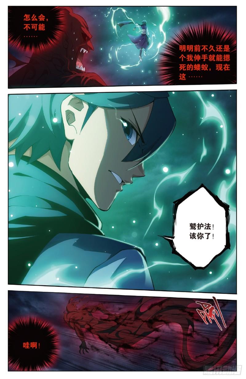 斗破苍穹漫画,第259回 魂殿的救兵（上）1图