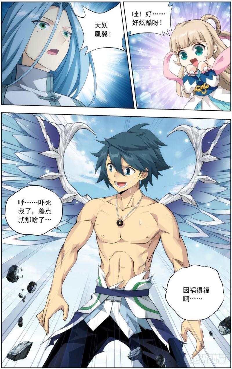 斗破苍穹漫画,第242回 乘风而去（上）2图