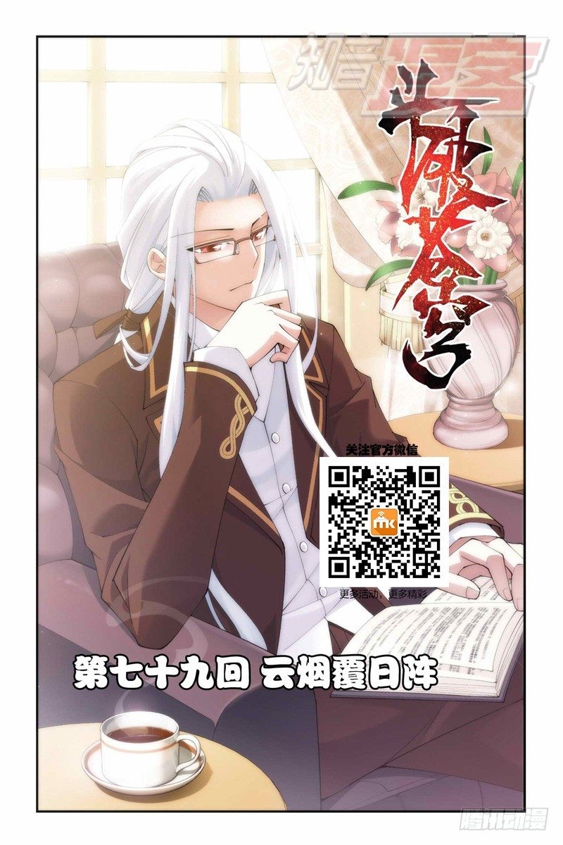 斗破苍穹第五季全集免费观看漫画,79（上）1图