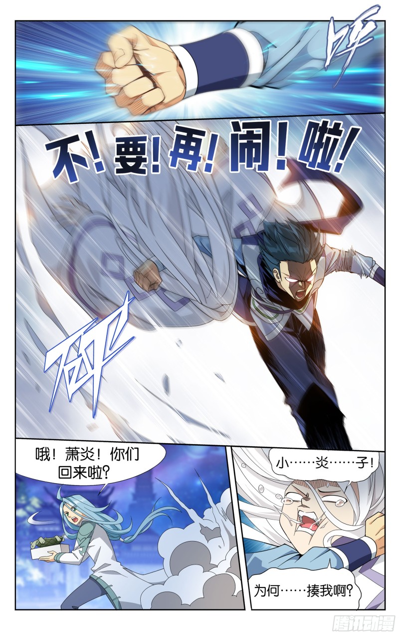 斗破苍穹漫画,321 大补方1图