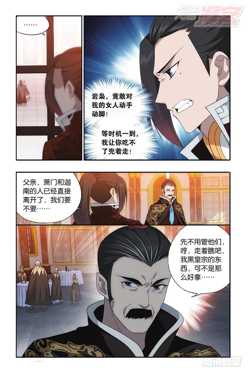 斗破苍穹漫画,第197回 鸿门宴1图