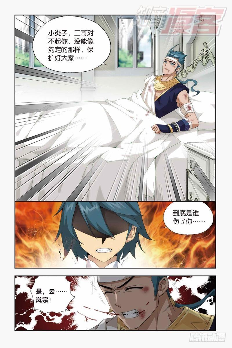 斗破苍穹漫画,第144回 死神（下）1图