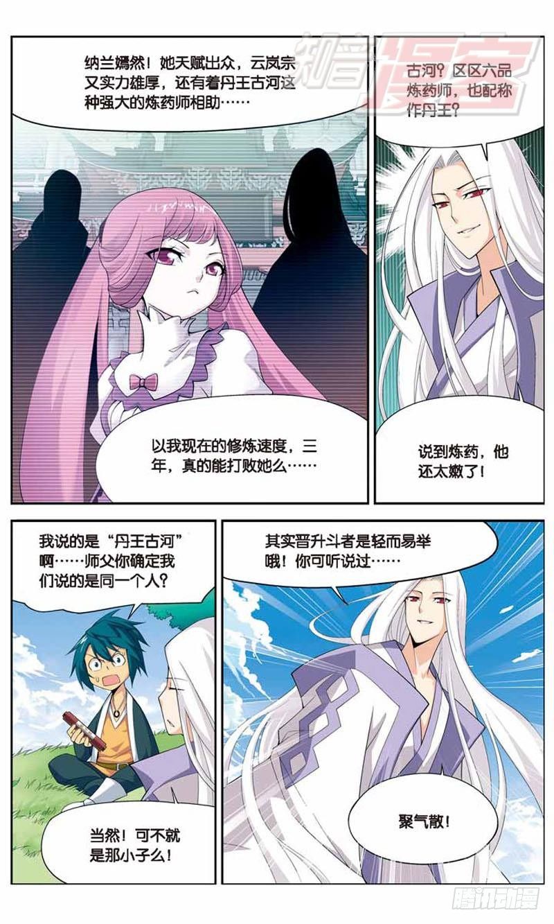 斗破苍穹漫画,121图