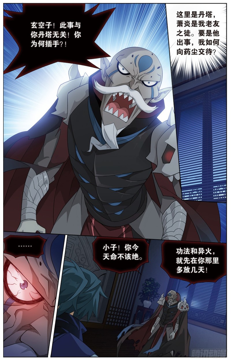 斗破苍穹年番动漫在线观看完整版漫画,271回 慕骨（下）2图