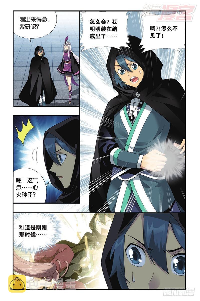 斗破苍穹漫画,第197回 鸿门宴2图