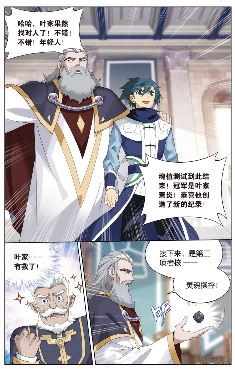 斗破苍穹漫画,第268回 丹塔的考验（下）2图