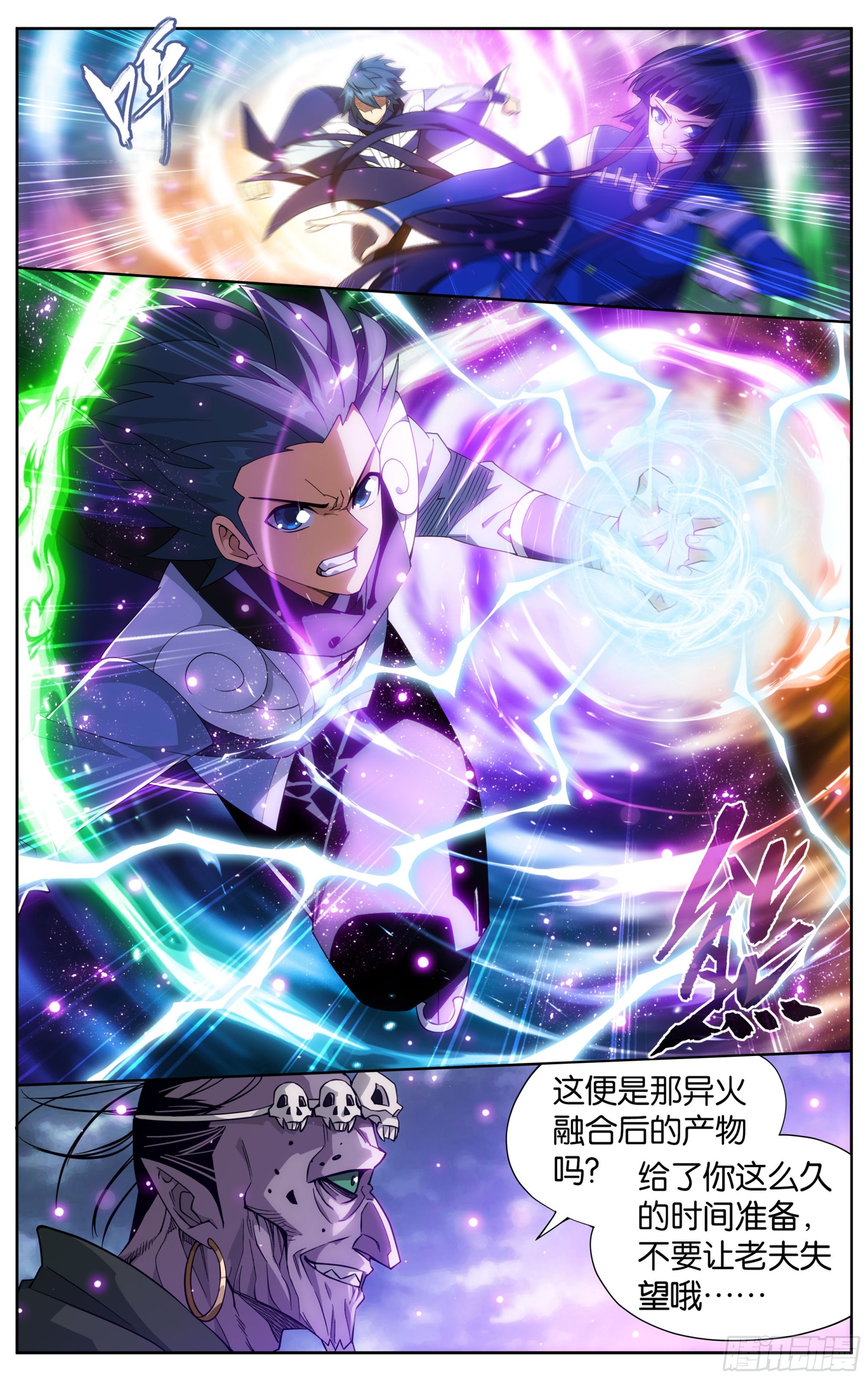 斗破苍穹漫画,376回 杀声震天1图