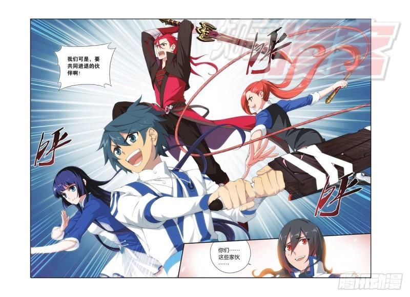 斗破苍穹漫画,116（上）1图