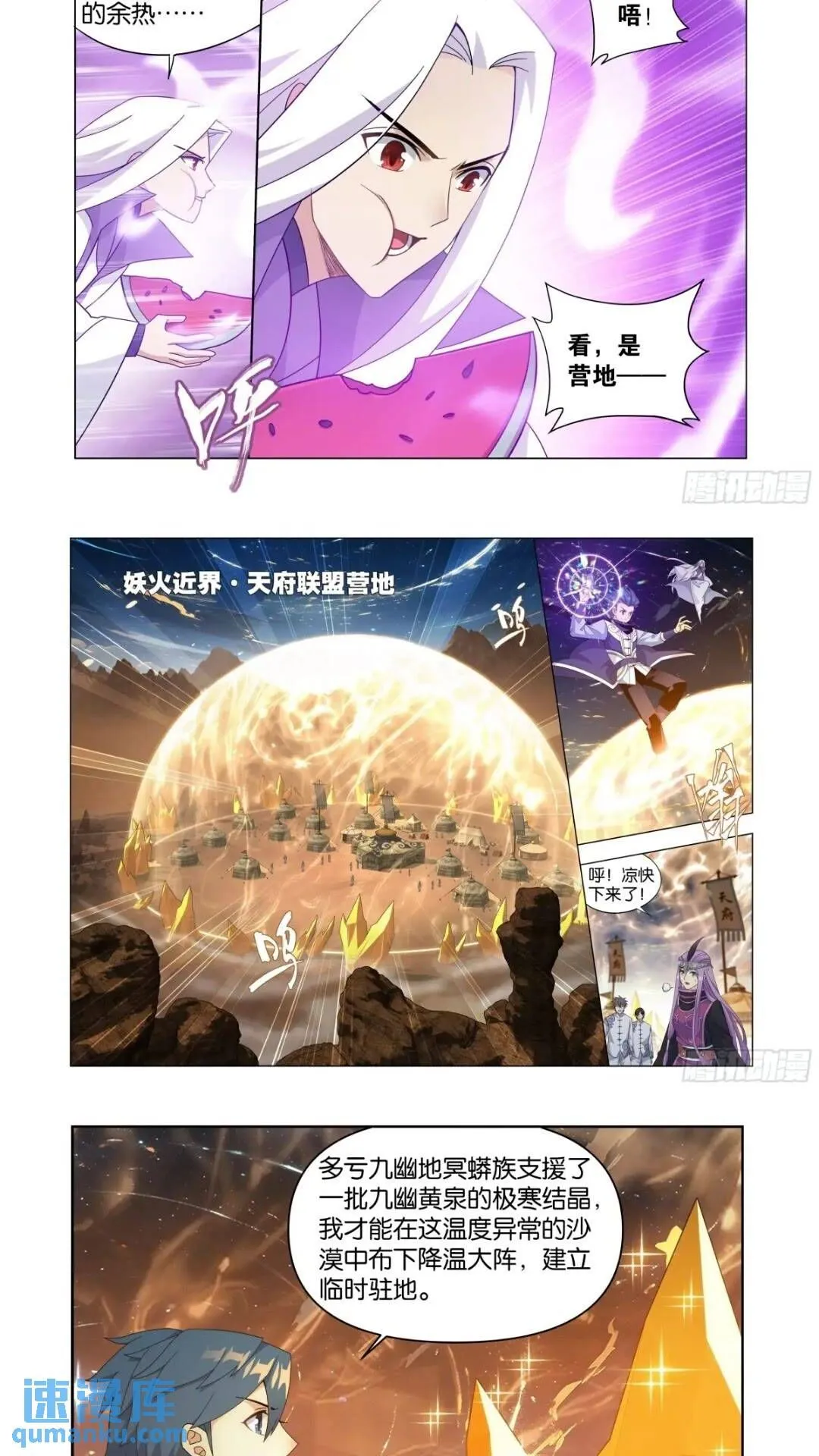 斗破苍穹漫画,第415回 妖火的荒漠1图