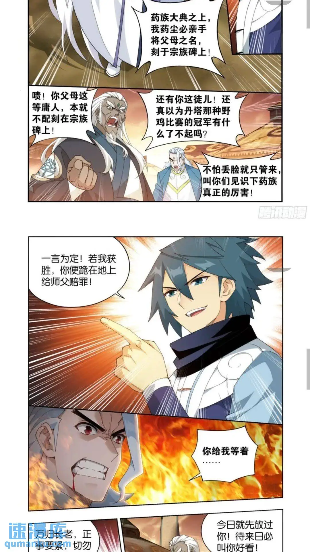 斗破苍穹漫画,第417回 妖火降世1图