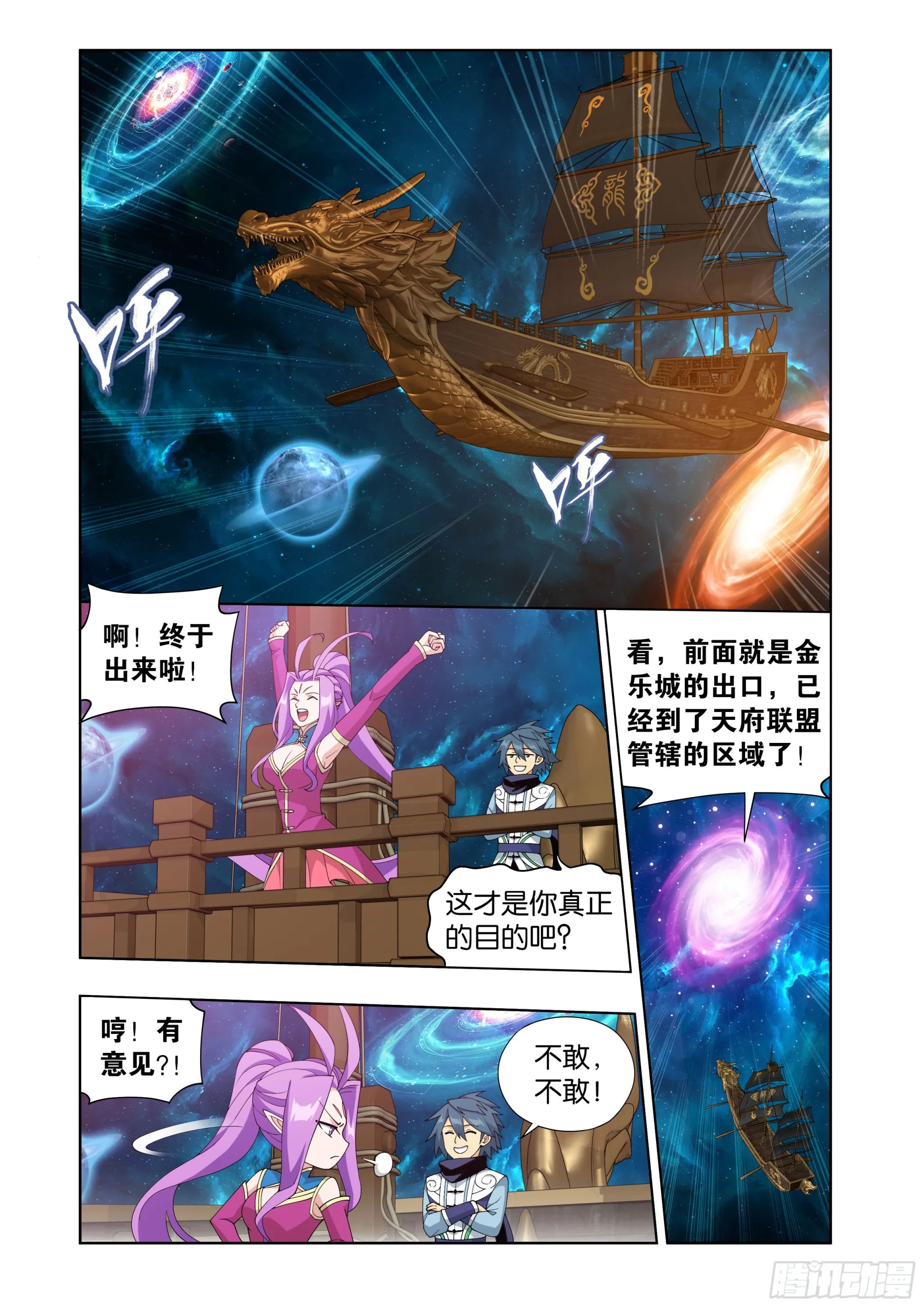 斗破苍穹漫画,第405回 金乐城1图