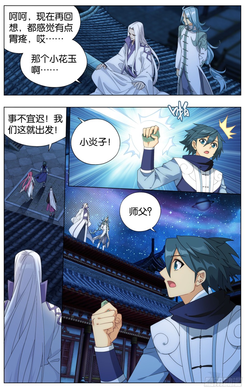 斗破苍穹年番动漫在线观看完整版漫画,327回 花玉1图