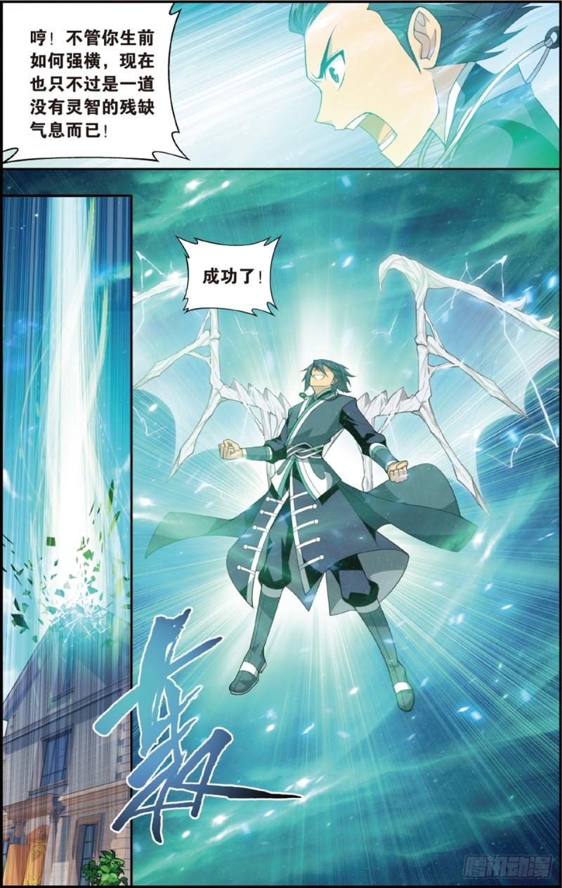 斗破苍穹漫画,第204回 地魔老祖2图