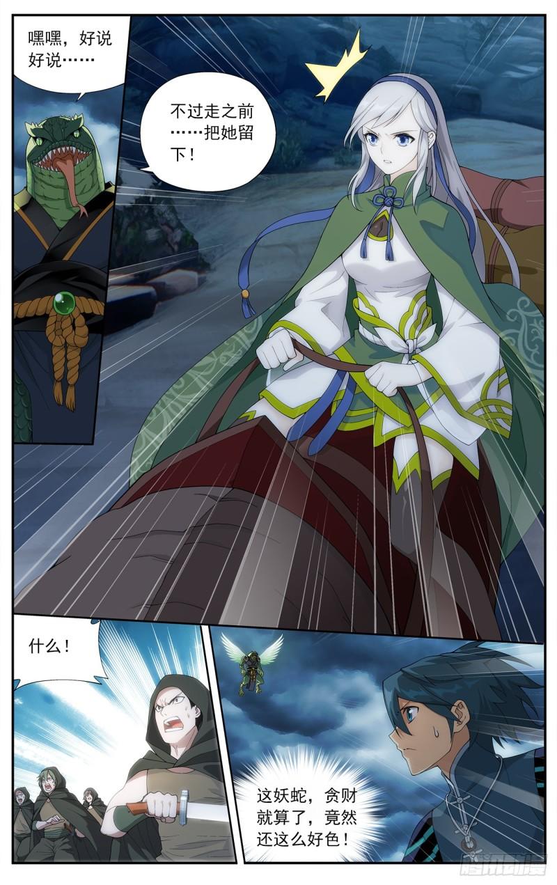 斗破苍穹漫画,第220回 隐藏的高手1图