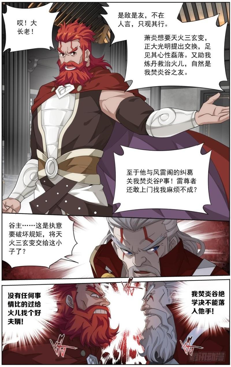 斗破苍穹漫画,第247回 十招（上）1图