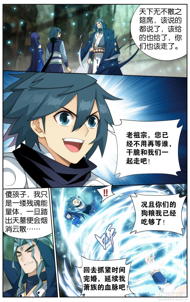 斗破苍穹漫画,355回 出关！1图