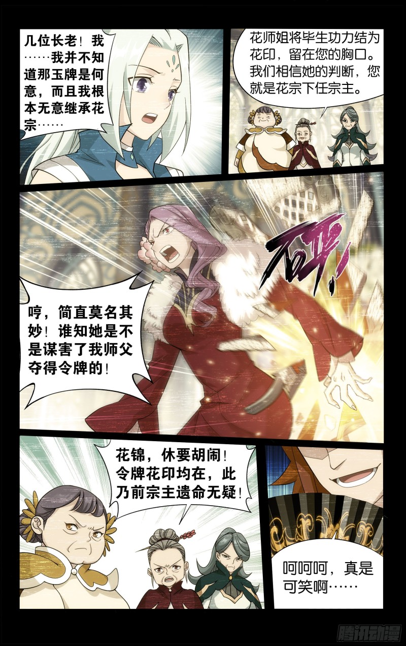 斗破苍穹年番动漫在线观看完整版漫画,326回 花宗的委托2图
