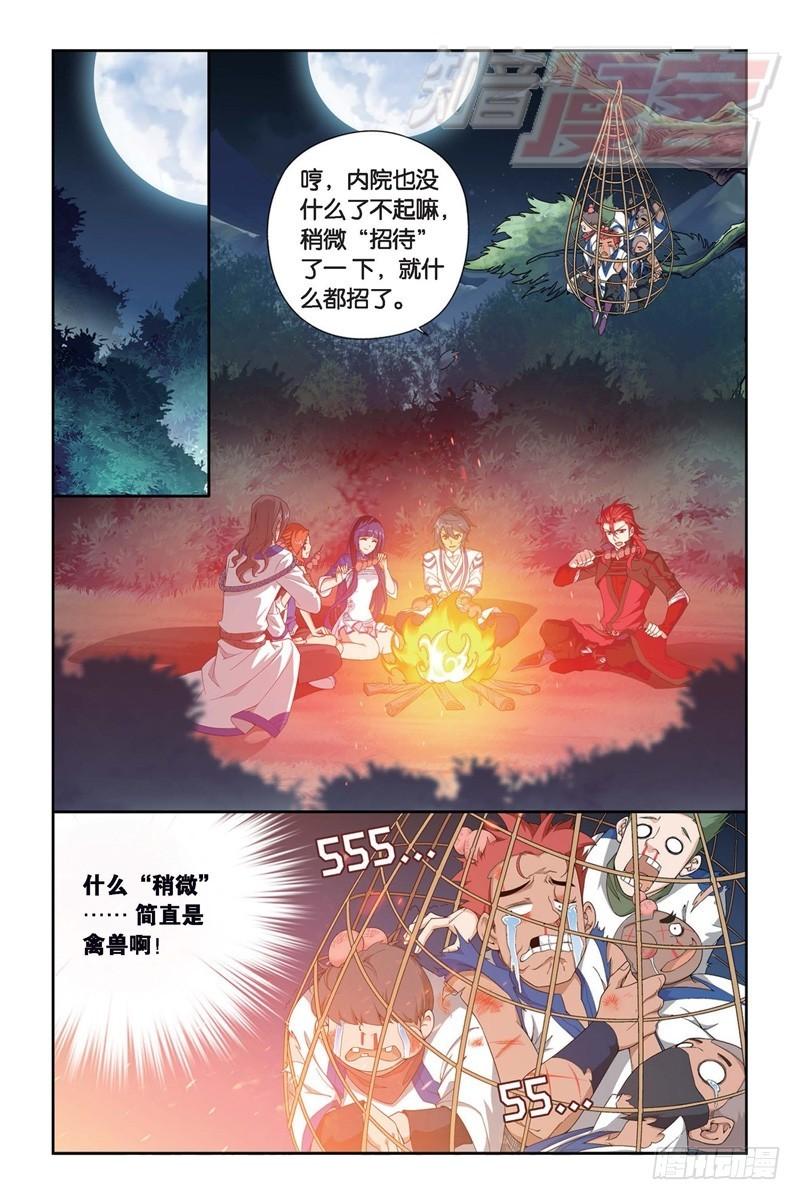斗破苍穹漫画,115（上）1图