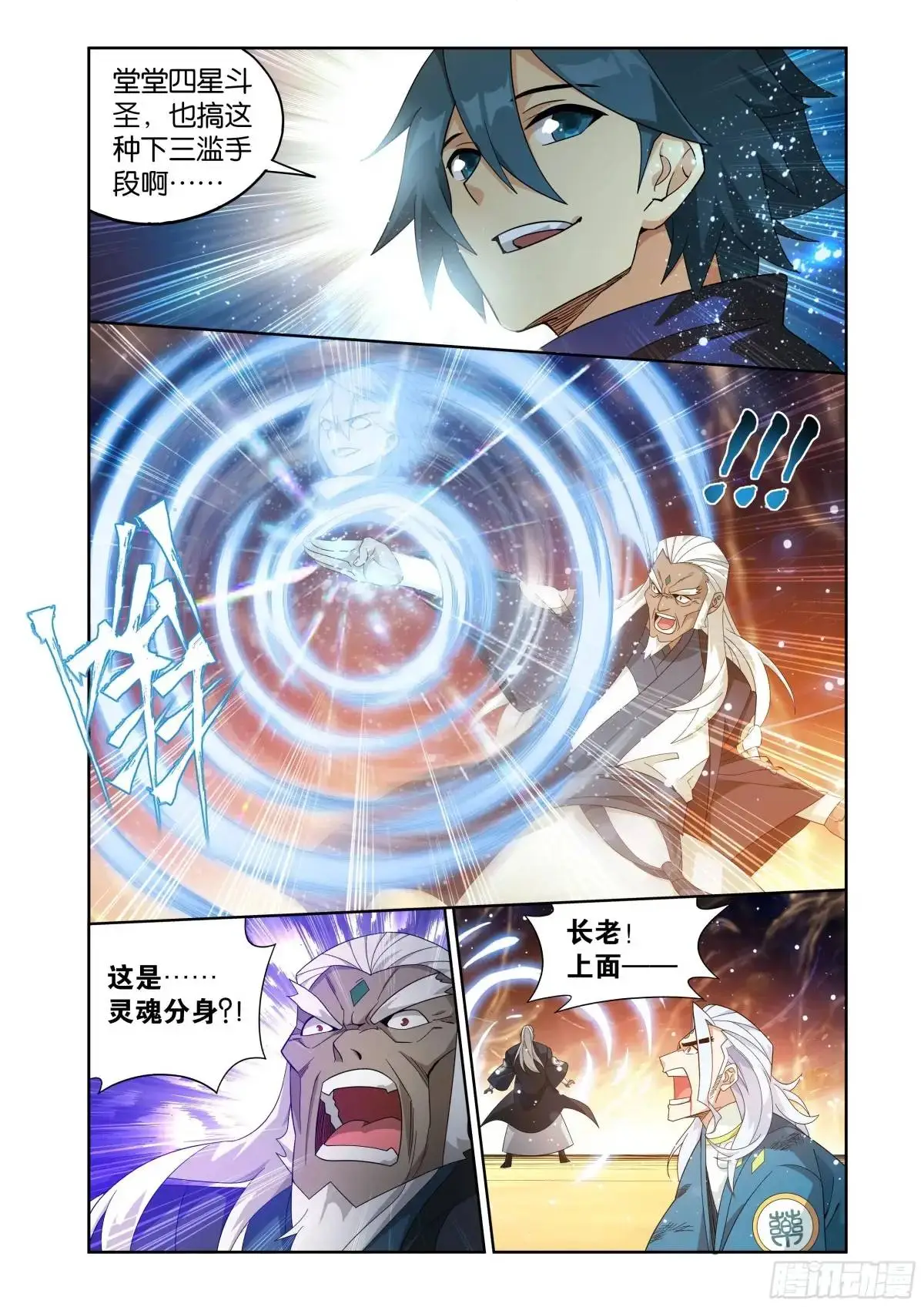 斗破苍穹漫画,第416回 药族的挑战2图
