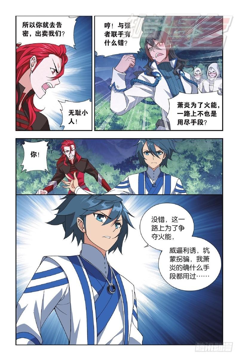 斗破苍穹漫画,118（上)1图
