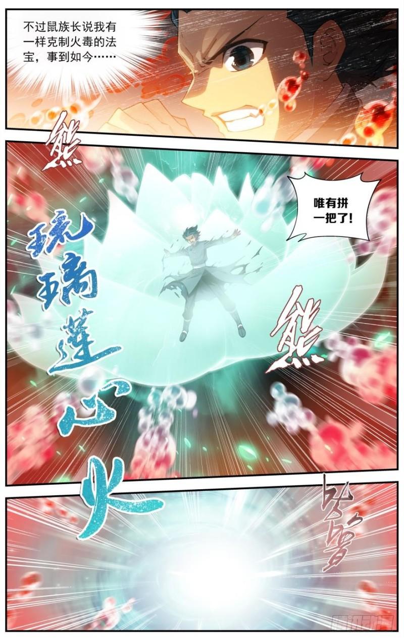 斗破苍穹漫画,第236回 晋级斗宗（上）1图