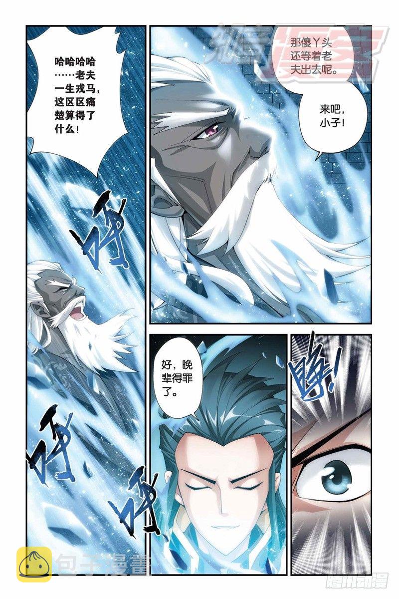 斗破苍穹漫画,63（下）1图