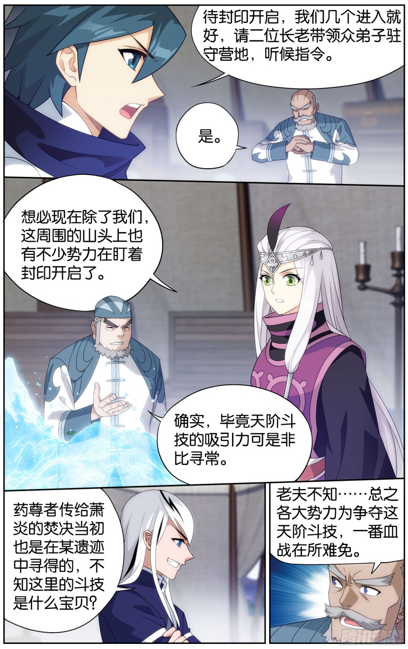 斗破苍穹漫画,305回 梦境1图