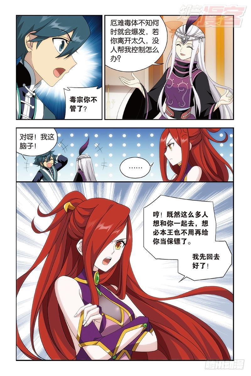 斗破苍穹漫画,第190回 魂殿的秘密1图