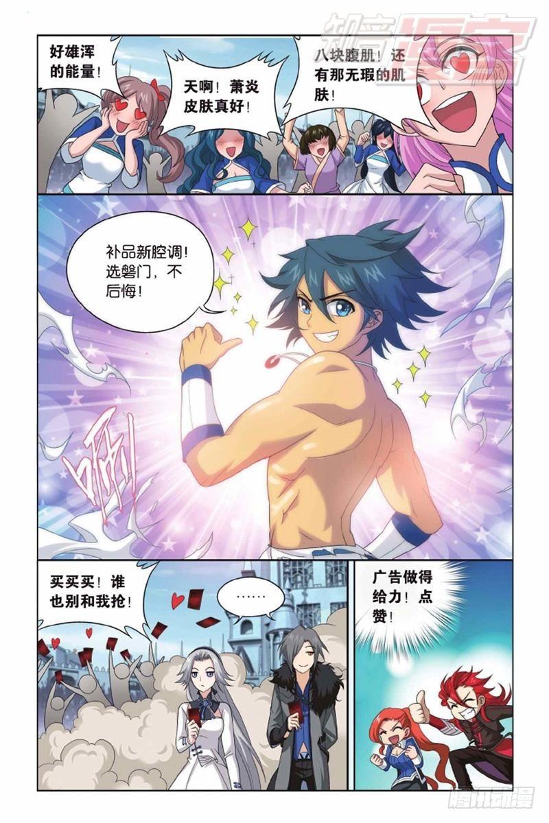 斗破苍穹漫画,第141回 天魔铠甲（上）2图
