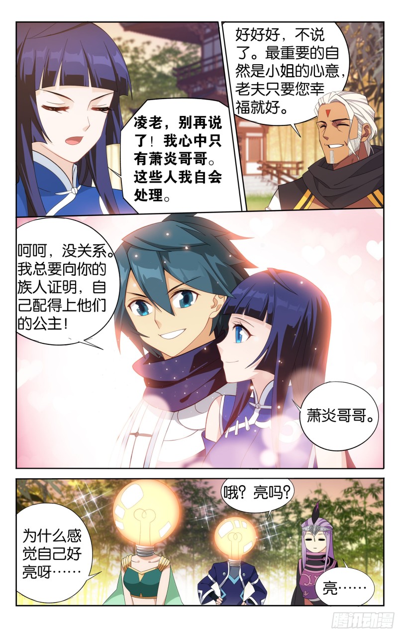 斗破苍穹漫画,339回 古族大会1图