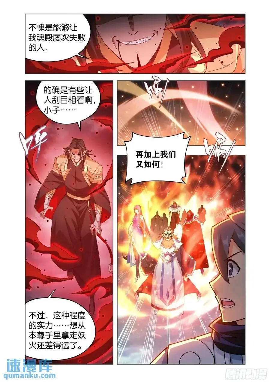 斗破苍穹漫画,第424回 魂火2图