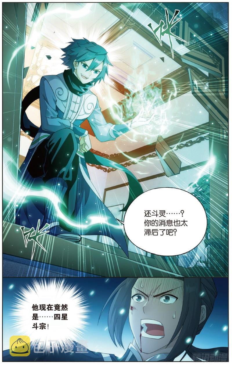 斗破苍穹漫画,第263回 祛魔斑（下）2图