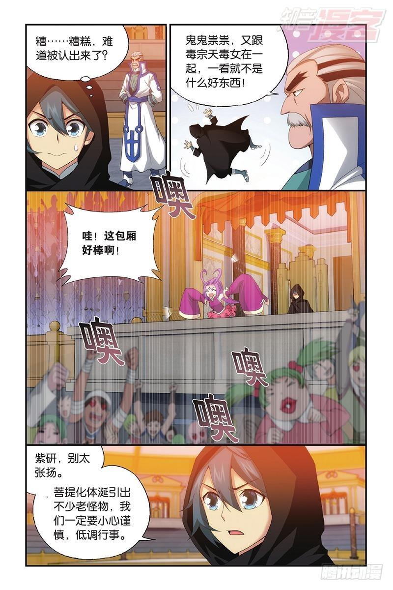 斗破苍穹年番动漫在线观看完整版漫画,第195回 魔兽骨2图