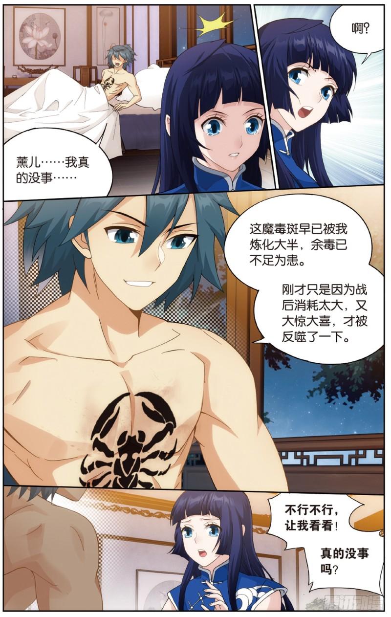 斗破苍穹漫画,第263回 祛魔斑（上）1图