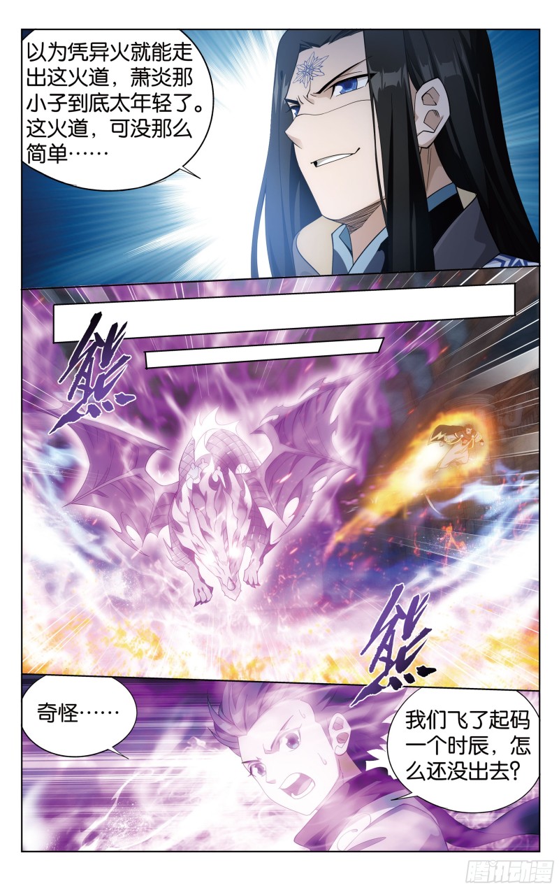斗破苍穹漫画,307回 机关阵1图